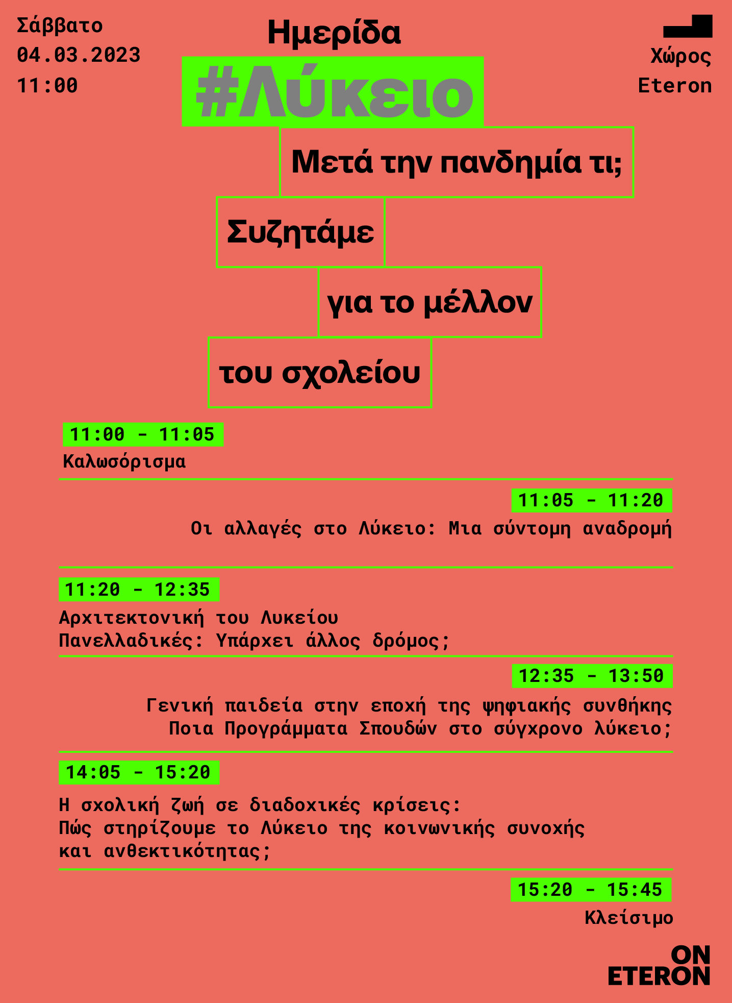 ημερίδα Λύκειο