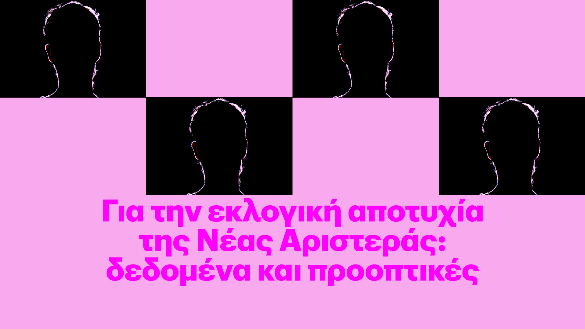 εκλογες