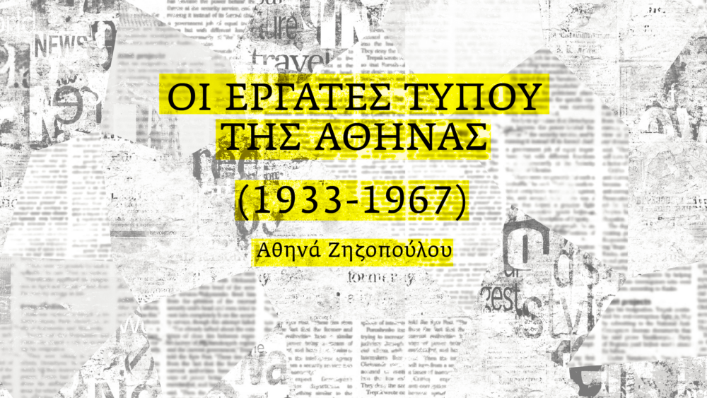 εργάτες τύπου