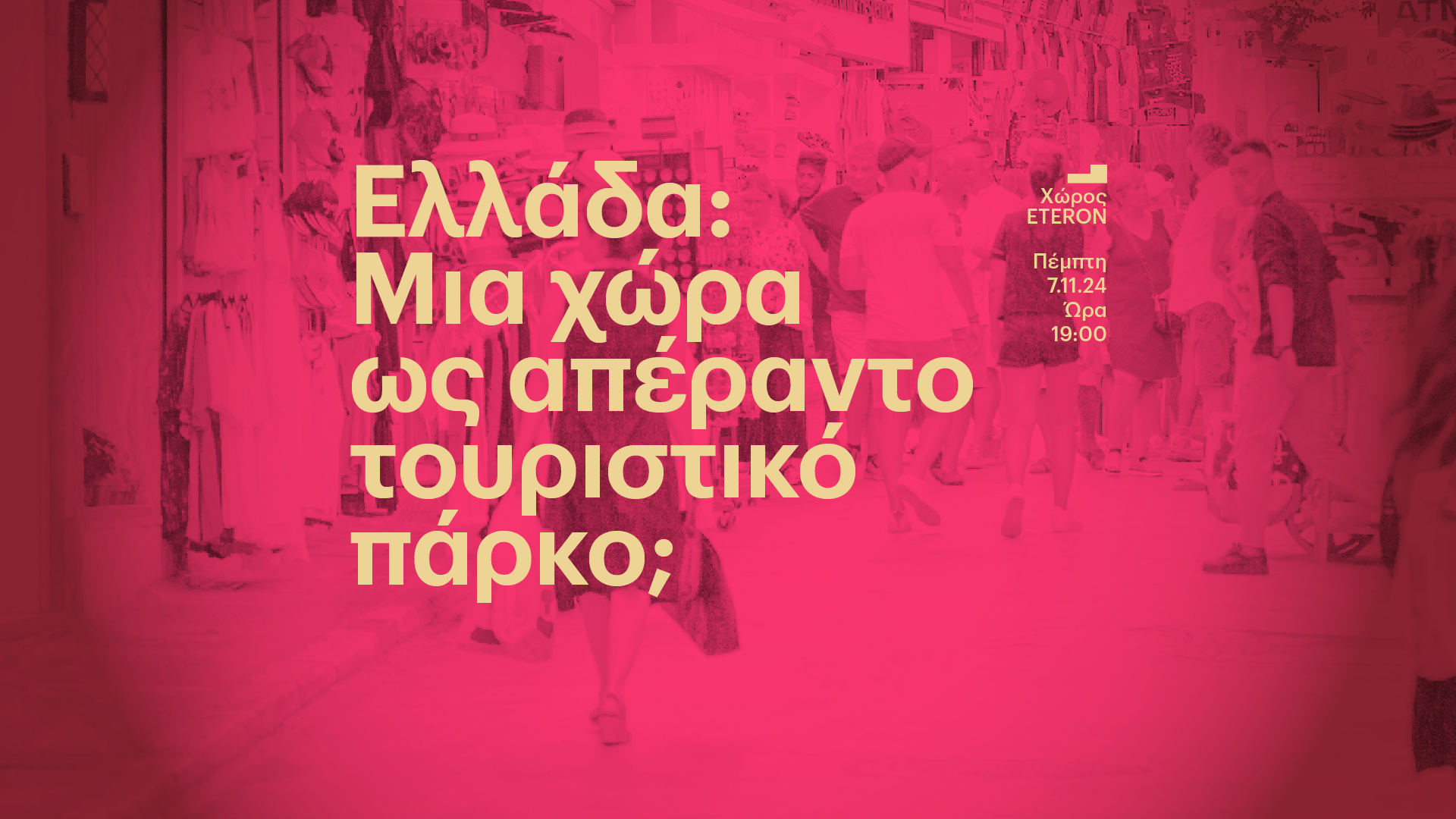 τουριστικό πάρκο