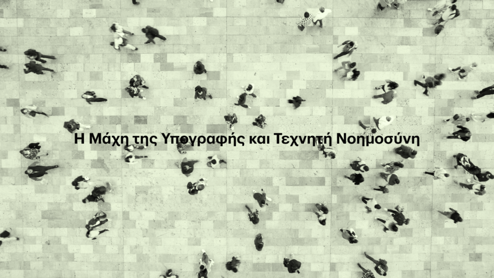 μάχη-της-υπογραφής