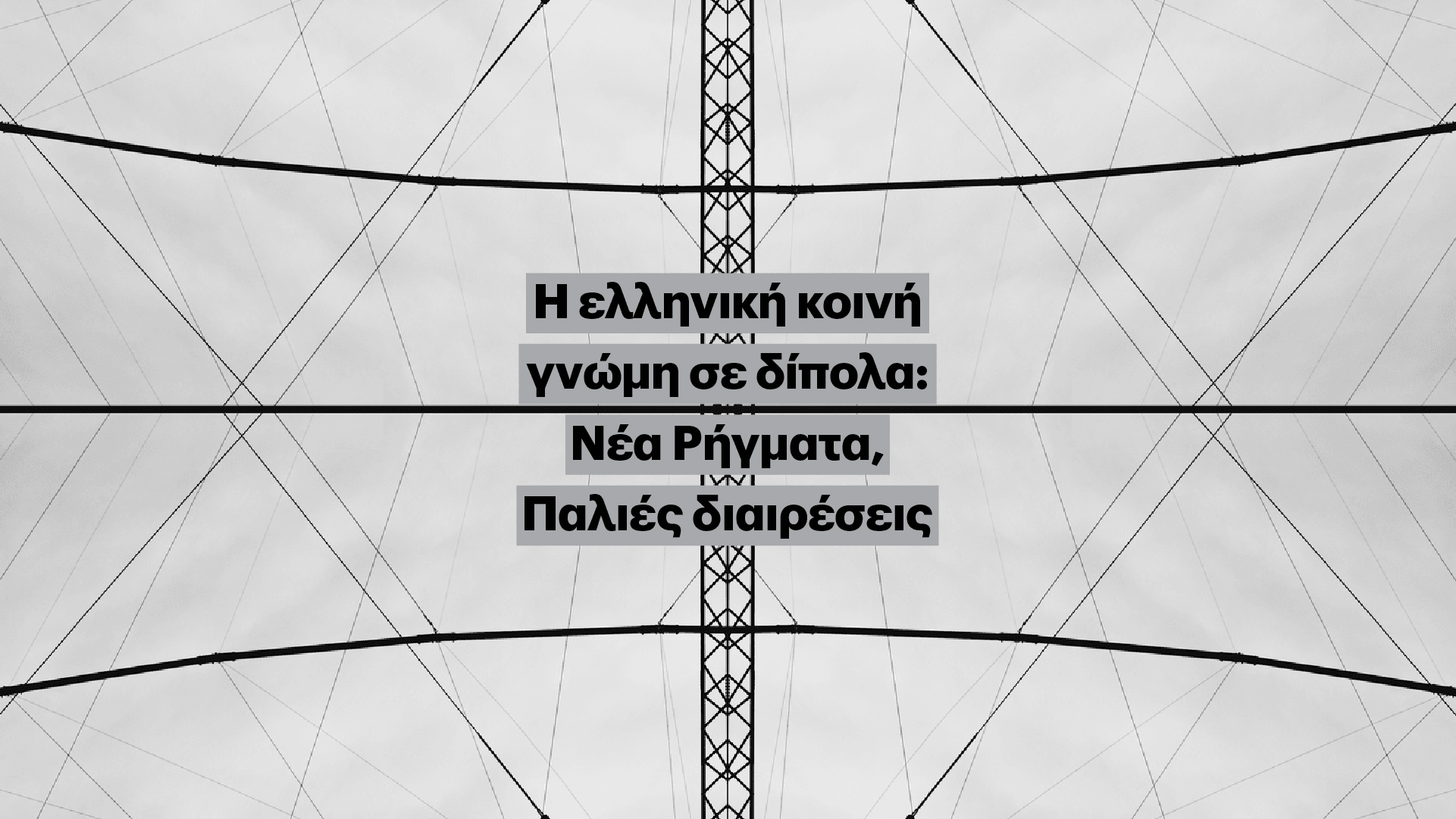 στέρηση εναλλακτικών