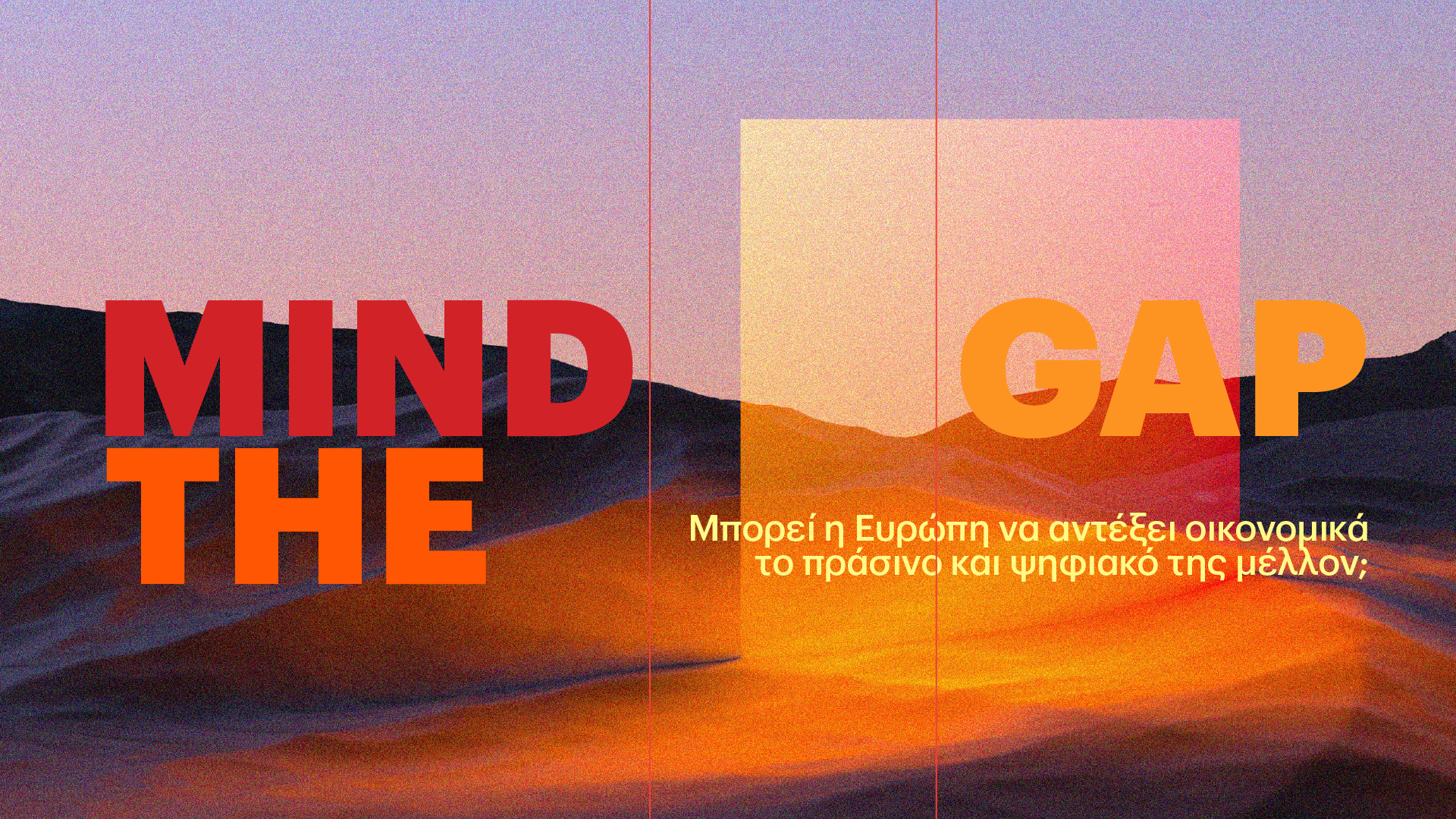 πράσινο μέλλον