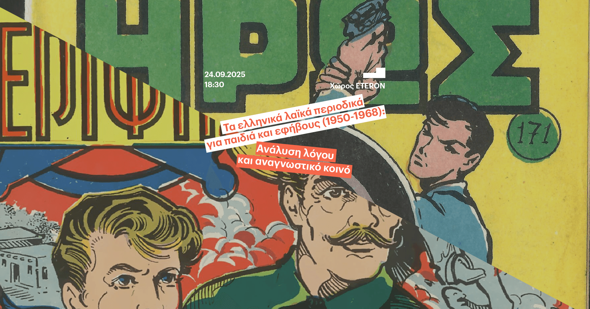 λαϊκά περιοδικά