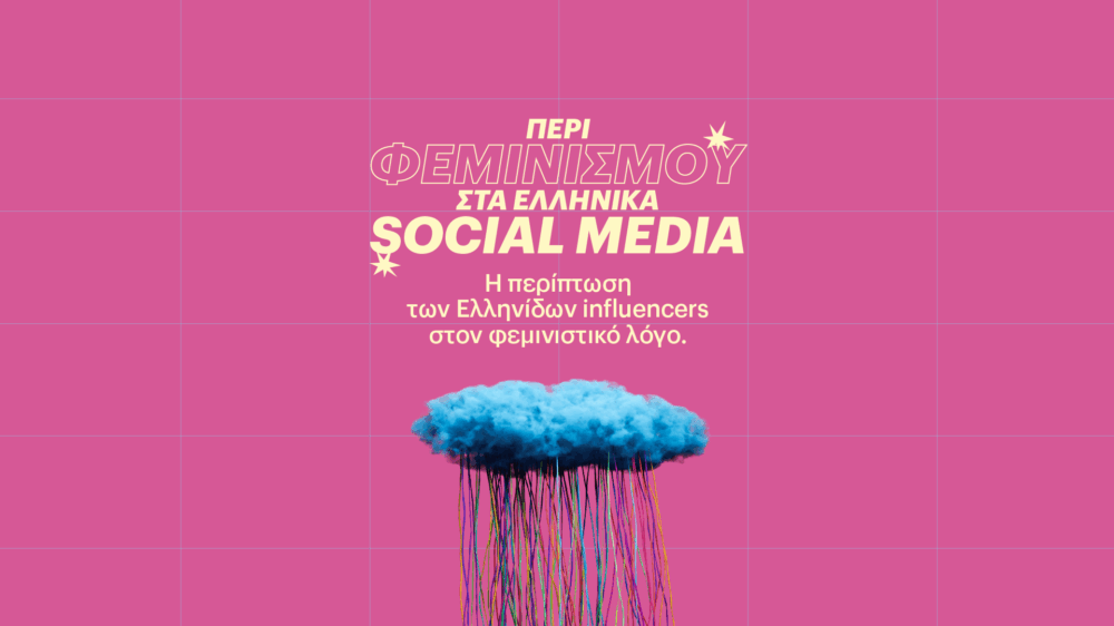 φεμινιστικό λόγο