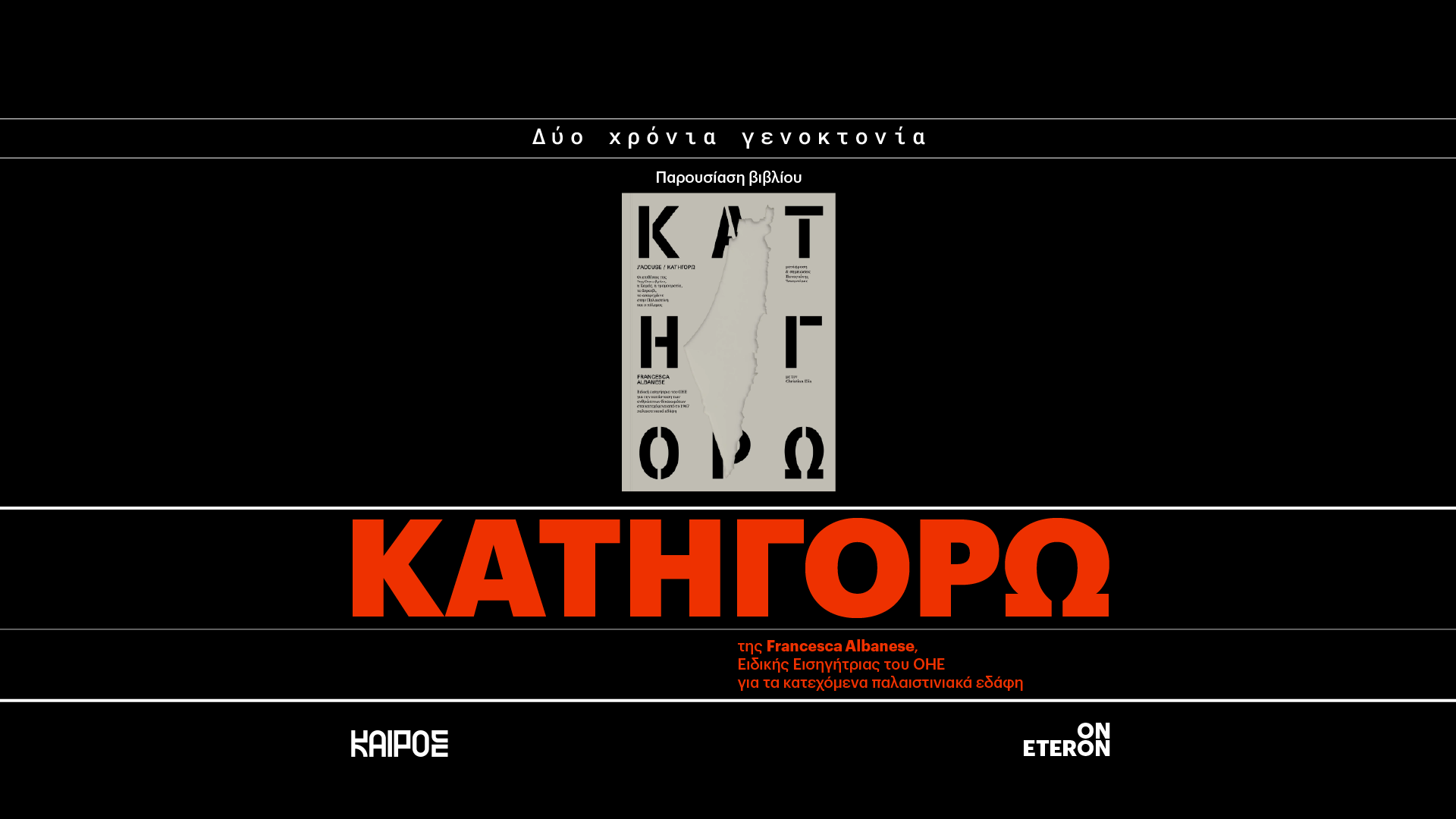 Αλμπανέζε_16 9 LOGOS (1) albanese