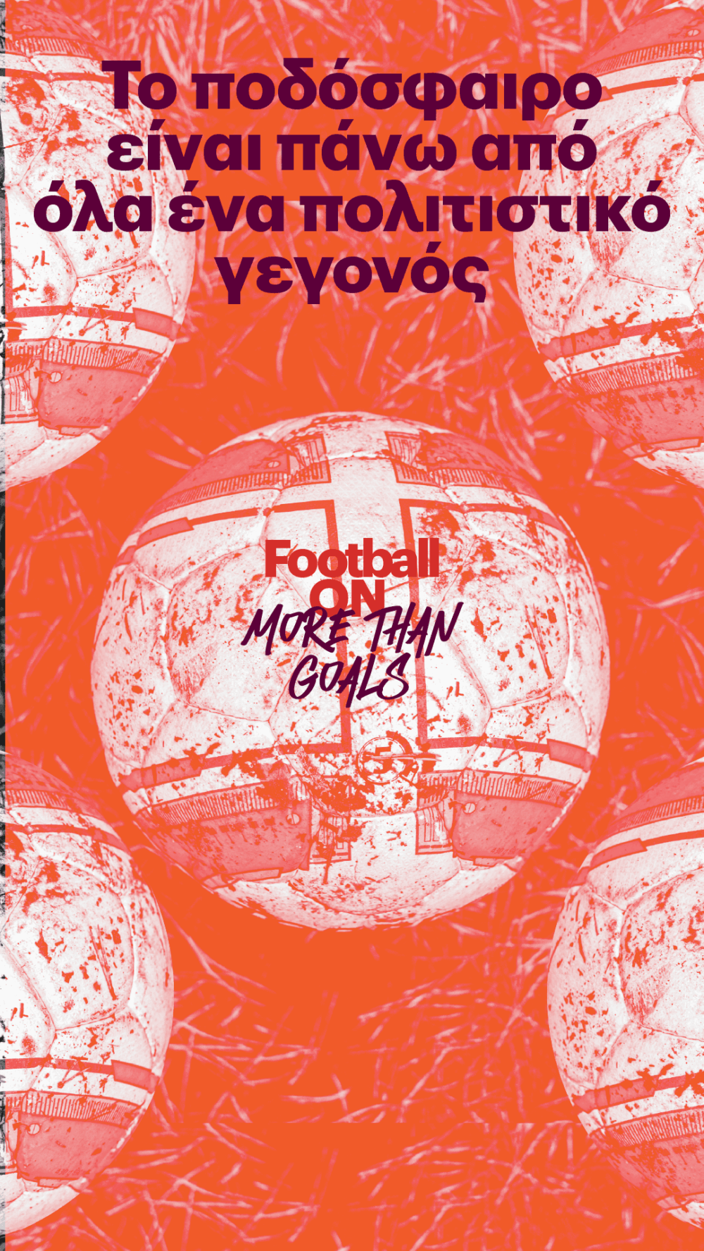 ποδόσφαιρο