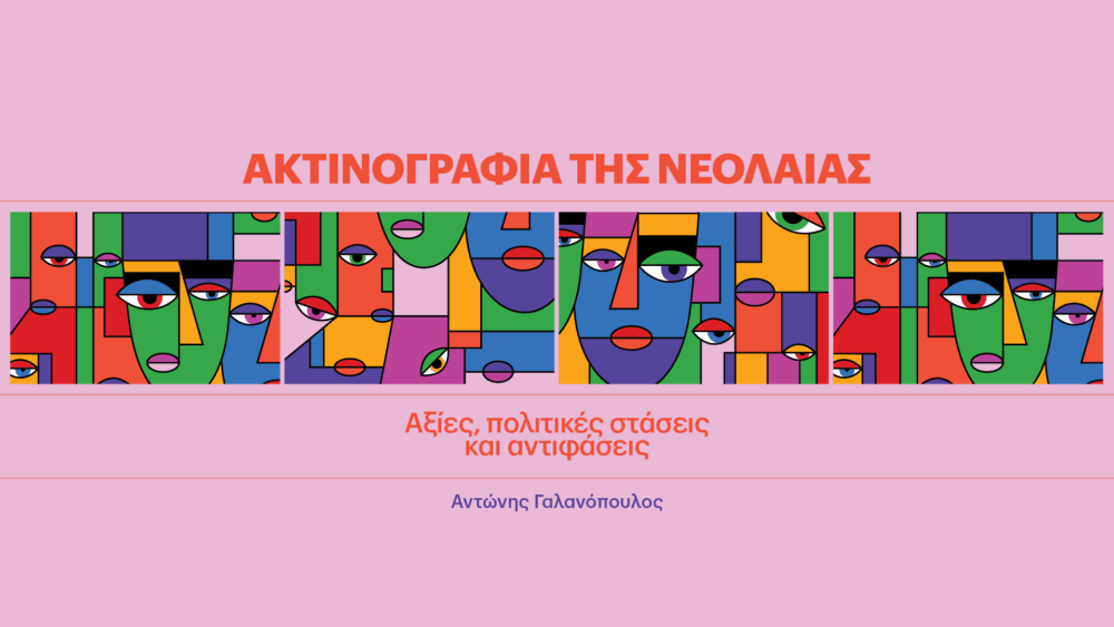 γαλανόπουλος