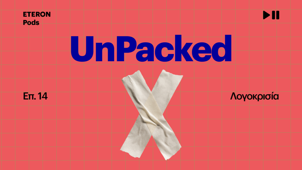 λογοκρισία