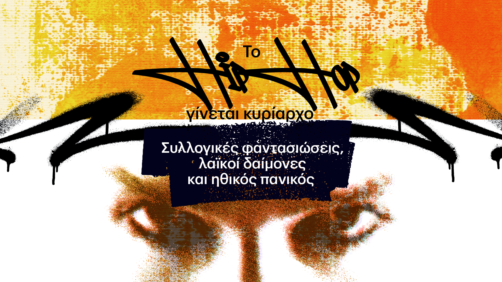 HIP HOP MENEGOS_16 9 Hip Hop