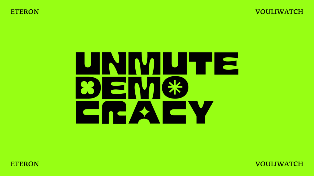 δημοκρατία