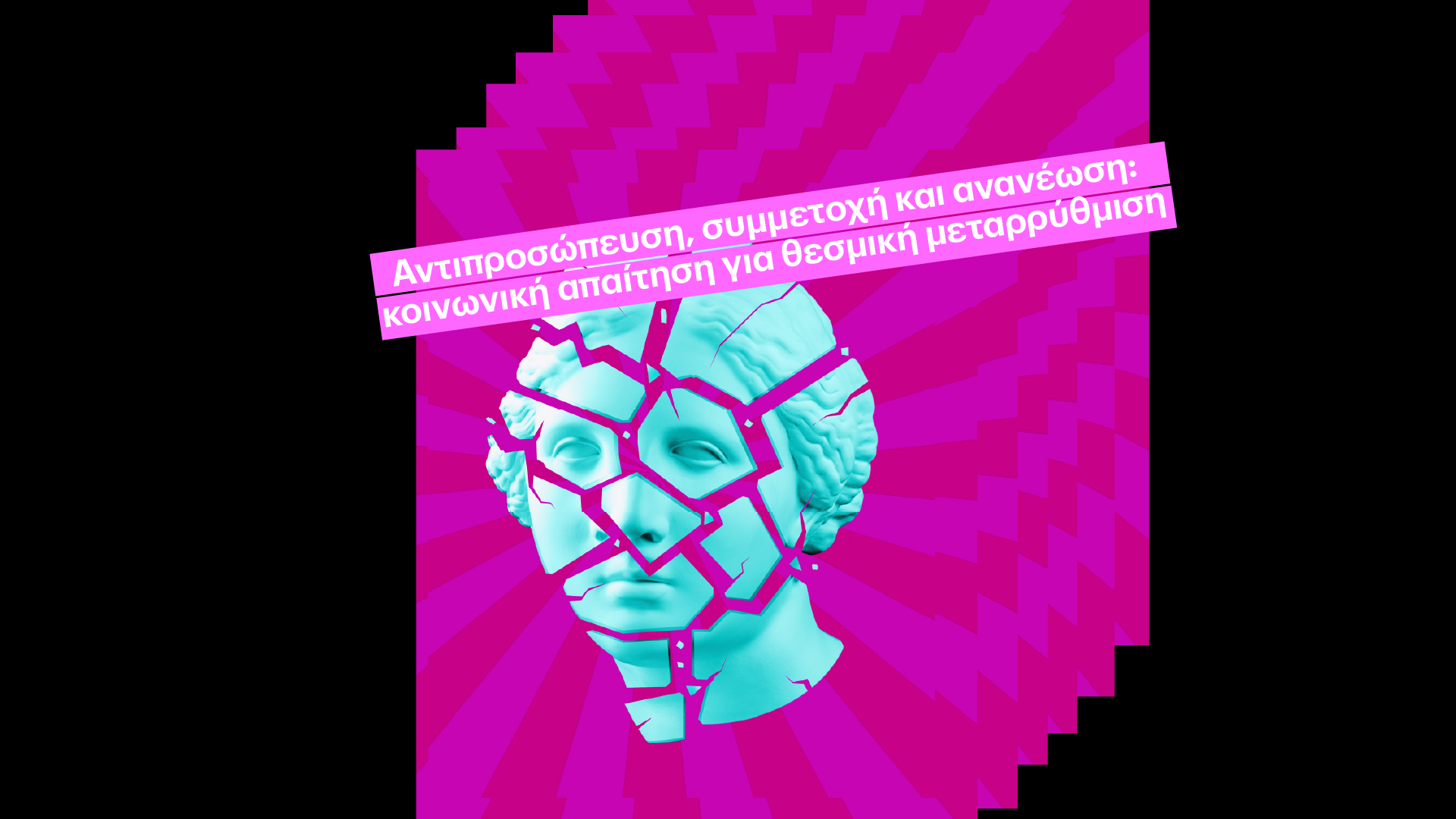 unmute democracy keimena_16 9 - 3