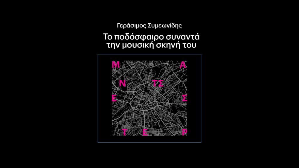 Μάντσεστερ