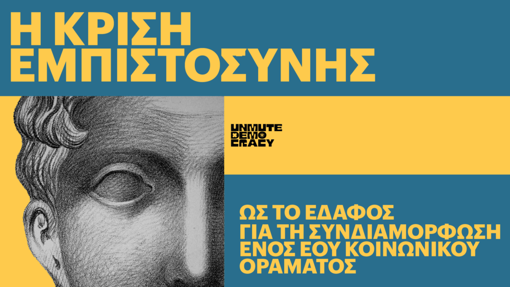 δημοκρατία