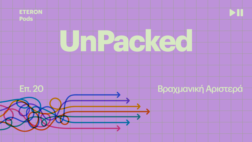 Βραχμανική Αριστερά