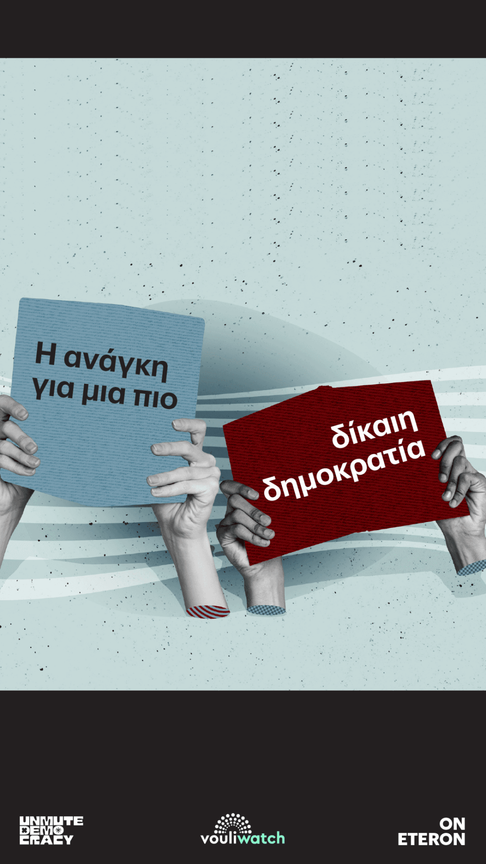 δημοκρατικών