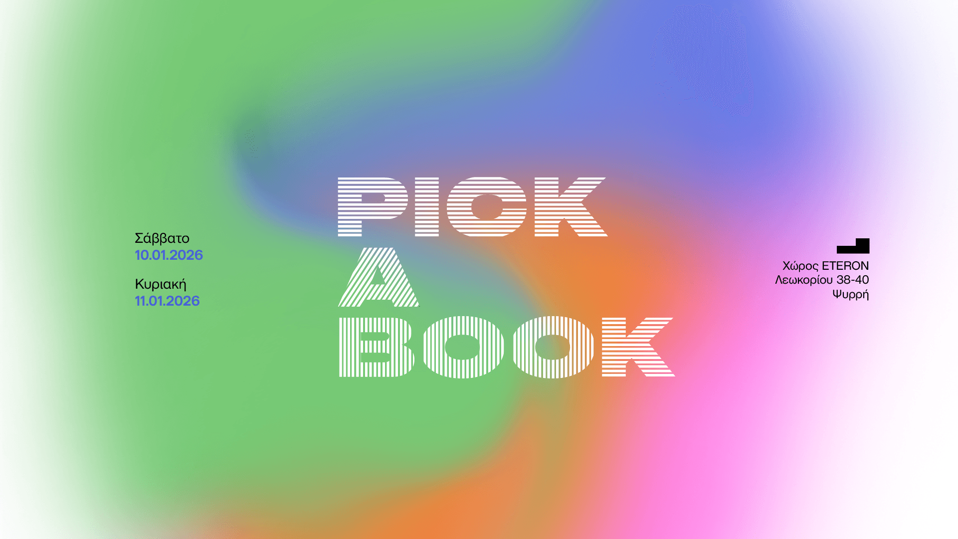 3η έκθεση βιβλίου