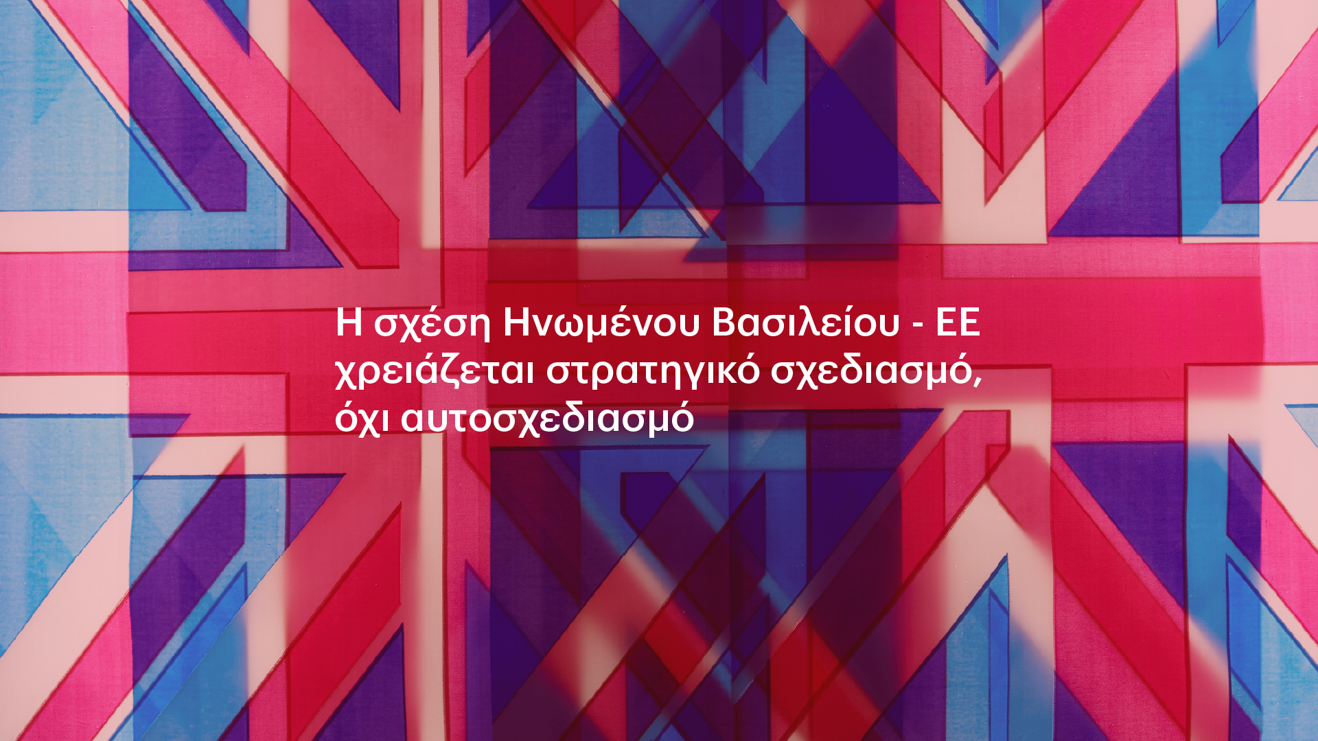 Ηνωμένο Βασίλειο