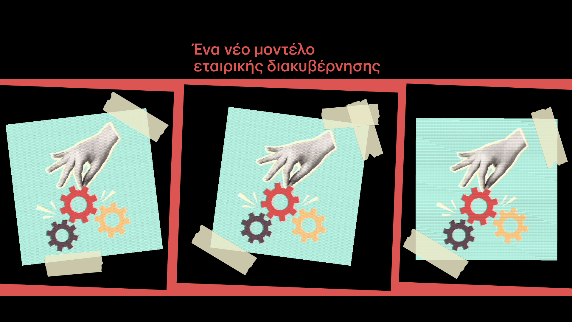 Social Europe Feb_16 9 Ιζαμπέλ Φερέρας- εταιρικής διακυβέρνησης