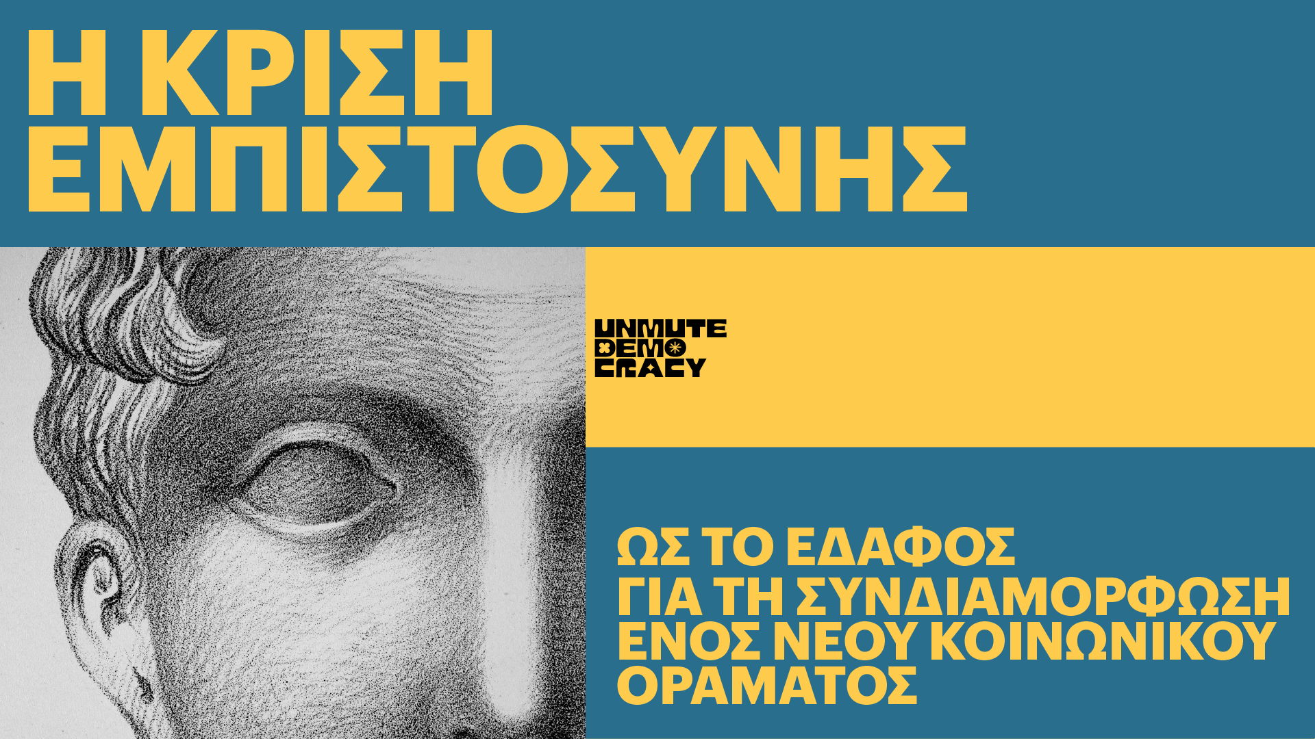 δημοκρατία