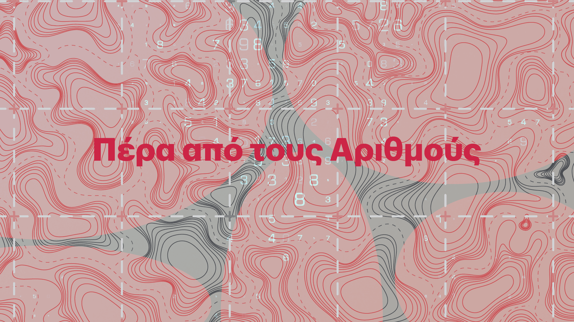 psixiki igeia - _pera apo tous arithmous - 16 9