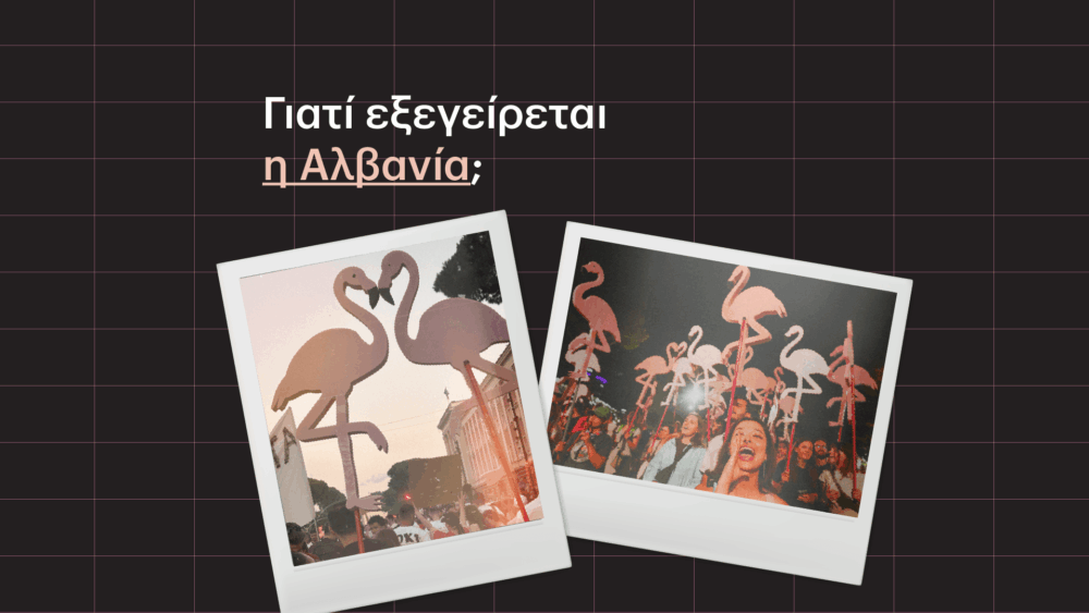 Αλβανία