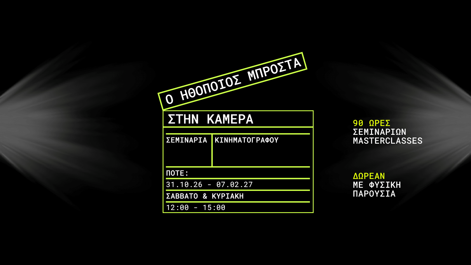 16 9 SITE - 2026-2027 cinema