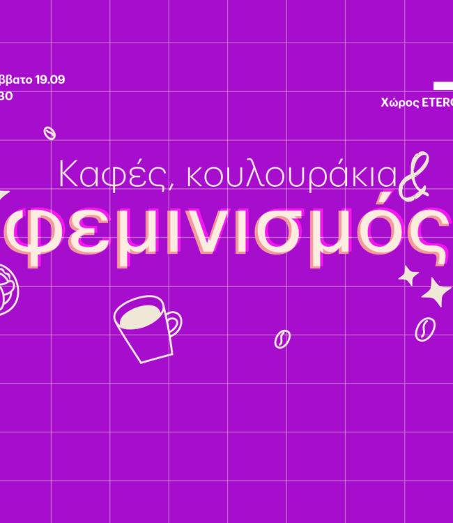 φεμινισμός