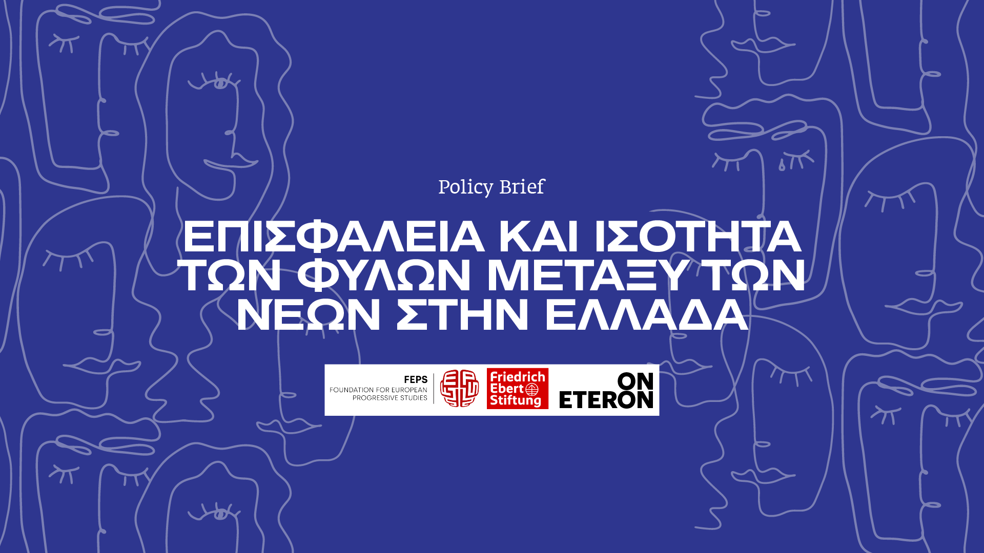 ισότητα