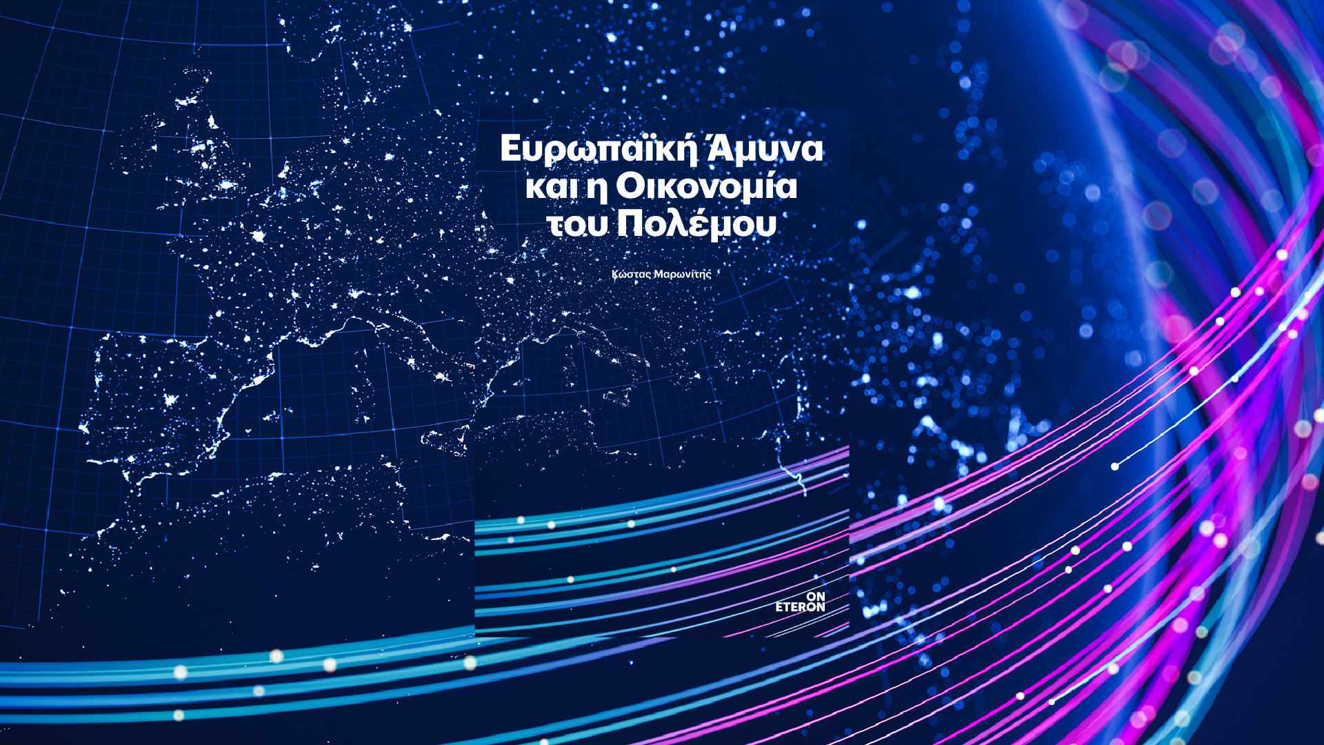Ευρωπαϊκή Άμυνα