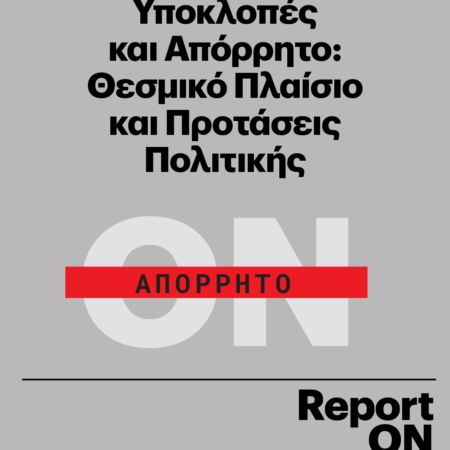 tsarapatsanis report