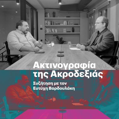 Eteron Vidcast - Ευτύχης Βαρδουλάκης